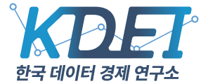 KDEI 한국 데이터 경제 연구소