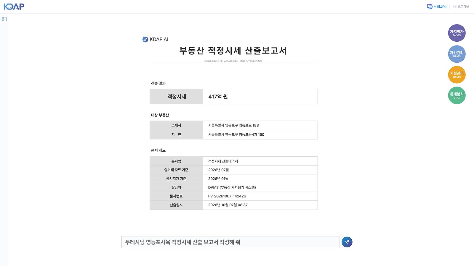 KDAP 부동산 적정시세 산출보고서 화면